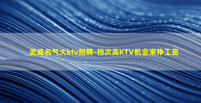 菏泽夜场招聘
